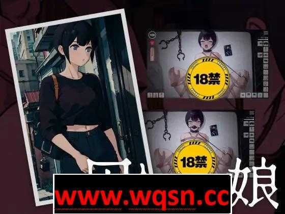 【互动SLG/全动态】被囚禁的女子/囚われの娘 V1.5 DL正式版【更新/PC+安卓/150M】-造梦少女游戏造梦少女游戏网