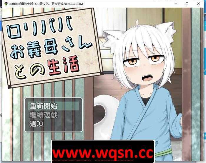 图片[1]-造梦少女游戏【互动SLG/汉化】与萝莉继母的生活 云汉化版+全回想【新作/PC+安卓/1.9G】 - 造梦少女游戏网-造梦少女游戏造梦少女游戏网