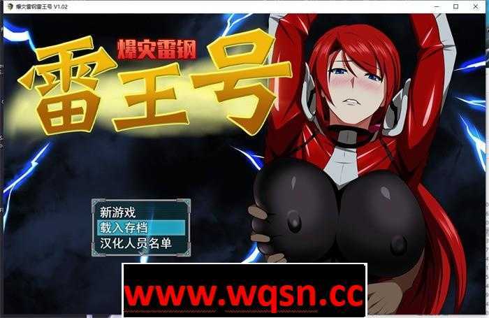 【绿帽RPG/中文】爆灾雷钢：雷王号！V1.02 官方中文步兵版+全回想【PC+安卓/900M】 - 造梦少女游戏网-造梦少女游戏造梦少女游戏网