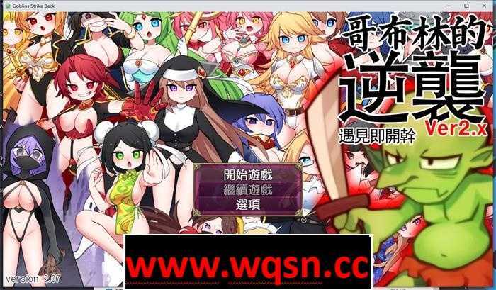 图片[1]-造梦少女游戏【超强RPG/中文/动态】哥布林的逆袭：遇见即开干 Ver2.07 官中步兵版【更新/PC+安卓/1G】 - 造梦少女游戏网-造梦少女游戏造梦少女游戏网