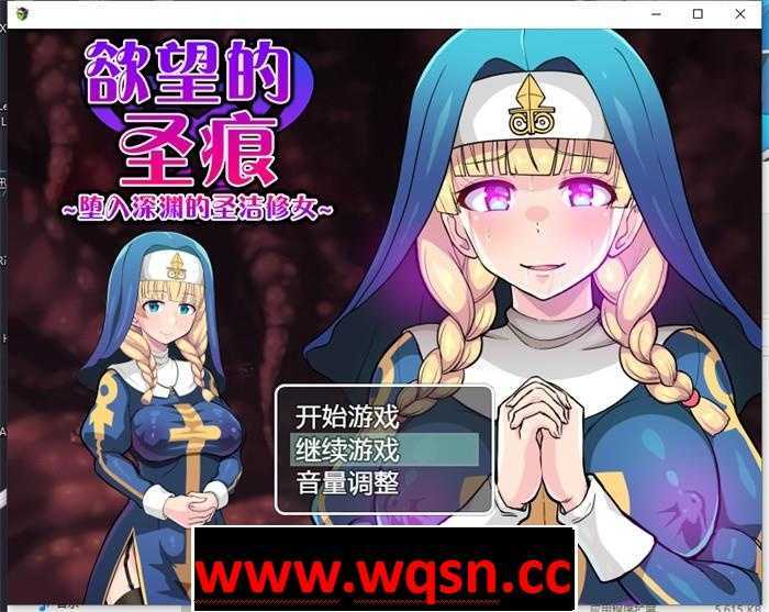 [日系RPG/官中] 欲望的圣痕 ~堕入深渊的圣洁修女~V1.01 PC+安卓官方中文步兵版 [700M] - 造梦少女游戏网-造梦少女游戏造梦少女游戏网