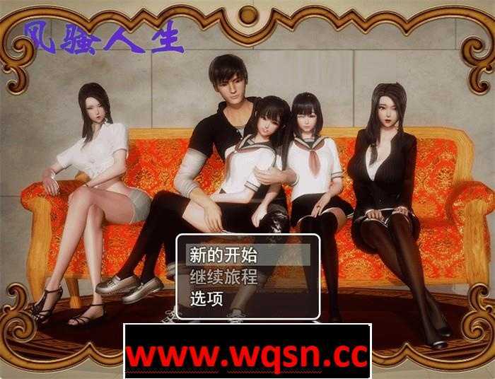 图片[1]-造梦少女游戏【国产RPG/中文/动态】风骚人生 Ver3.40 众筹中文作弊完结版+CG【完坑/PC+安卓/4.2G】 - 造梦少女游戏网-造梦少女游戏造梦少女游戏网