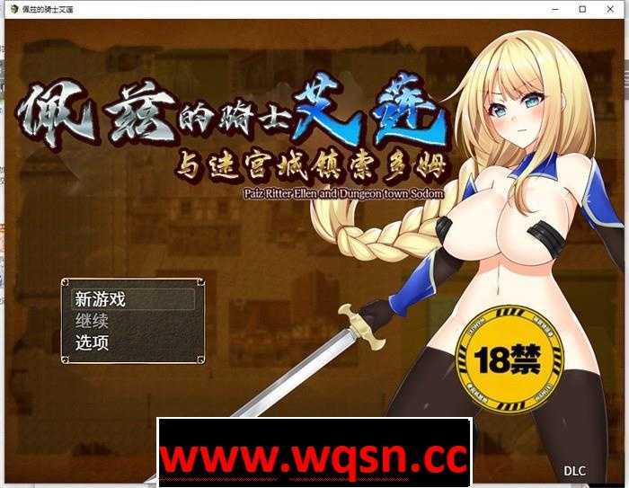 【RPG/中文/动态】 佩兹的骑士艾莲与迷宫城镇索多姆 PC+安卓-造梦少女游戏造梦少女游戏网