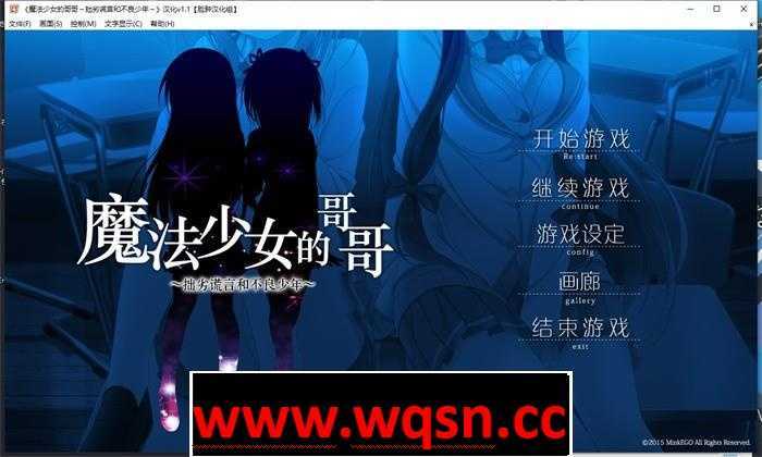 图片[1]-造梦少女游戏【ADV/汉化/动态】魔法少女的哥哥~拙劣谎言和不良少年~V1.1 精翻汉化+初回特典【PC+安卓KR/2.2G】 - 造梦少女游戏网-造梦少女游戏造梦少女游戏网