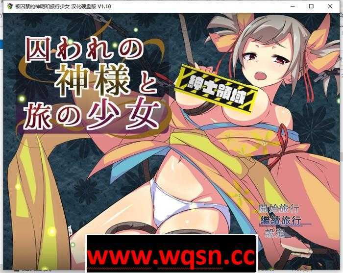 图片[1]-造梦少女游戏【爆款RPG/汉化】被囚禁的神明与旅行的少女 V1.17 御所精翻汉化修复版【更新/PC+安卓/2.2G】 - 造梦少女游戏网-造梦少女游戏造梦少女游戏网