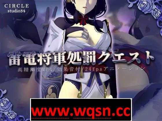 【互动SLG】原神同人：雷电将军的惩罚 DL正式版+动画PC+安卓/-造梦少女游戏造梦少女游戏网
