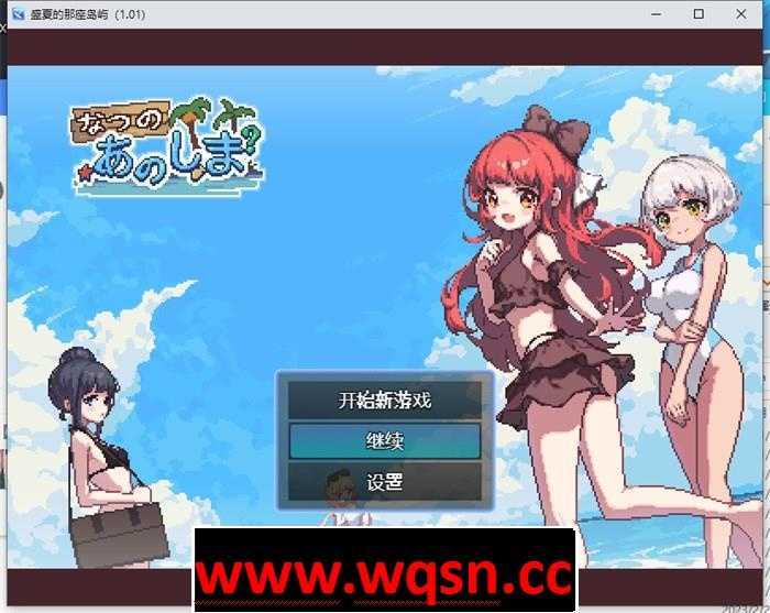【生存RPG/中文/像素动态】盛夏的那座岛屿 Ver1.01 官方中文版+全回想【新作/PC+安卓/800M】 - 造梦少女游戏网-造梦少女游戏造梦少女游戏网