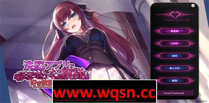【触摸互动SLG/中文/全动态】用洗脑APP肆意玩弄狂妄大小姐 V1.2 官方中文版+存档【更新/PC+安卓/1.6G】 - 造梦少女游戏网-造梦少女游戏造梦少女游戏网
