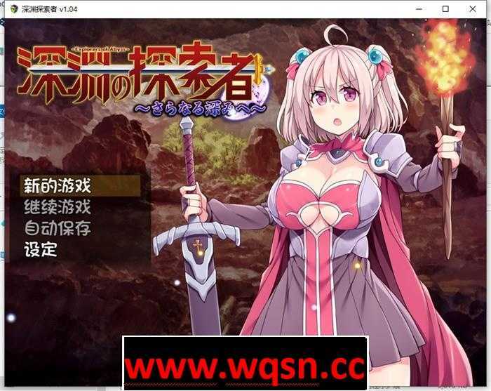 图片[1]-造梦少女游戏【探索RPG/中文】深渊探索者：向着更深处的黑暗 V1.04 官方中文步兵版+全回想【PC+安卓/2.6G】 - 造梦少女游戏网-造梦少女游戏造梦少女游戏网