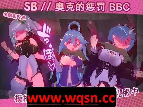 【触摸互动SLG/全动态】奴隶酒吧：奥克西族人Ryona BBC 步兵正式版【新作/PC+安卓/300M】 - 造梦少女游戏网-造梦少女游戏造梦少女游戏网