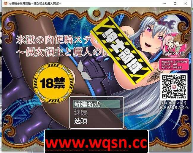图片[1]-造梦少女游戏【RPG/汉化】RBQ女骑士丝蒂丽雅~便女领主和魔人阴谋！精修汉化版+前作【PC+安卓/4G】 - 造梦少女游戏网-造梦少女游戏造梦少女游戏网