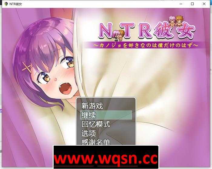 【绿帽RPG/汉化】NTR女友~喜欢若菜的只有我一个吧 精翻汉化版【新汉化/PC+安卓/1.2G】 - 造梦少女游戏网-造梦少女游戏造梦少女游戏网
