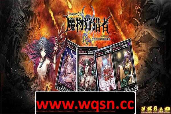 【卡牌战斗RPG/中文】魔物狩猎者 Ver3.0 无心破解中文版+礼包码【PC+安卓/4G】-造梦少女游戏造梦少女游戏网