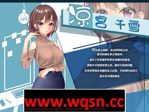 图片[4]-造梦少女游戏【转生RPG/中文】异世界的回响千雪之歌 V220825 官中步兵版+全回想【更新/PC+安卓/3G】 - 造梦少女游戏网-造梦少女游戏造梦少女游戏网