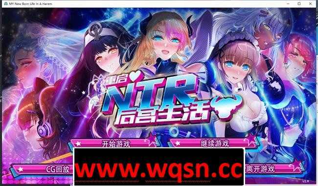 【互动SLG】重启的NTR后宫生活 V1.5官中步兵版PC+安-造梦少女游戏造梦少女游戏网