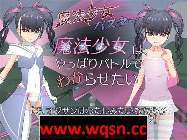 【互动SLG/汉化/全动态】[JSK工房]魔法少女琉璃香~ 精翻汉化版【PC+安卓/2.6G】 - 造梦少女游戏网-造梦少女游戏造梦少女游戏网