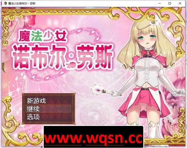 图片[1]-造梦少女游戏【爆款RPG/中文】魔法少女诺布尔·劳斯 官方中文步兵版+全回想-造梦少女游戏造梦少女游戏网