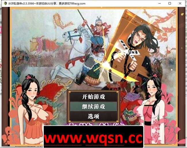 图片[1]-造梦少女游戏【古风RPG/中文/动态】水浒寝·取续作：NTRPG水浒乱·寝传 V2.6 官中版+存档【1.2G】 - 造梦少女游戏网-造梦少女游戏造梦少女游戏网