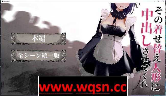 【互动SLG/全动态】[更衣人偶让我内部发射 その着せ替え人形に中出しさせてくれ 2日+1汉化版 1.3G - 造梦少女游戏网-造梦少女游戏造梦少女游戏网