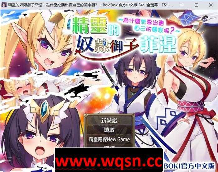 【爆款RPG/中文】精灵奴役御子菲涅 为什么出卖国家 官中步兵版+回想【新作/PC+安卓/3G】 - 造梦少女游戏网-造梦少女游戏造梦少女游戏网