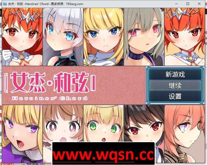 图片[1]-造梦少女游戏【爆款RPG/中文】全明星RPG：女杰·和弦 官方中文版+全CG存档【新作/PC+安卓/3.7G】 - 造梦少女游戏网-造梦少女游戏造梦少女游戏网