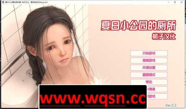 图片[1]-造梦少女游戏【触摸互动SLG/汉化/全动态】夏日小公园的厕所 V2.20 最新汉化完结版【更新/PC+安卓/4G】 - 造梦少女游戏网-造梦少女游戏造梦少女游戏网
