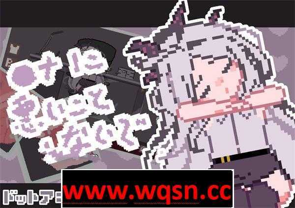 【触摸互动SLG/全动态】[像素风]请不要做坏事 DL正式版【新作/PC+安卓/100M】-造梦少女游戏造梦少女游戏网