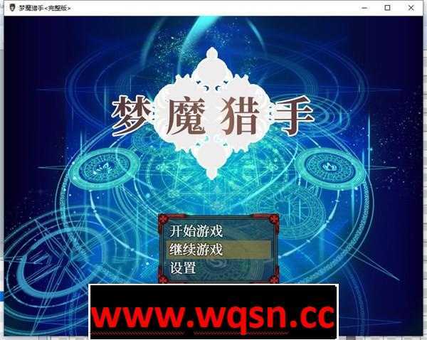 图片[1]-造梦少女游戏【教育RPG/中文/萝莉】梦魔猎手 STEAM 官方中文步兵作弊版【新作/PC+安卓/1.7G】 - 造梦少女游戏网-造梦少女游戏造梦少女游戏网