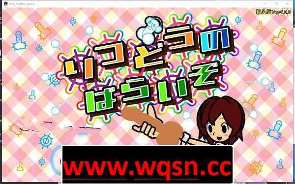 图片[2]-造梦少女游戏【互动SLG/生肉/全动态】跟着节奏啪啪啪/律動のぱらいぞ DL正式版【新作/PC+安卓/500M】 - 造梦少女游戏网-造梦少女游戏造梦少女游戏网