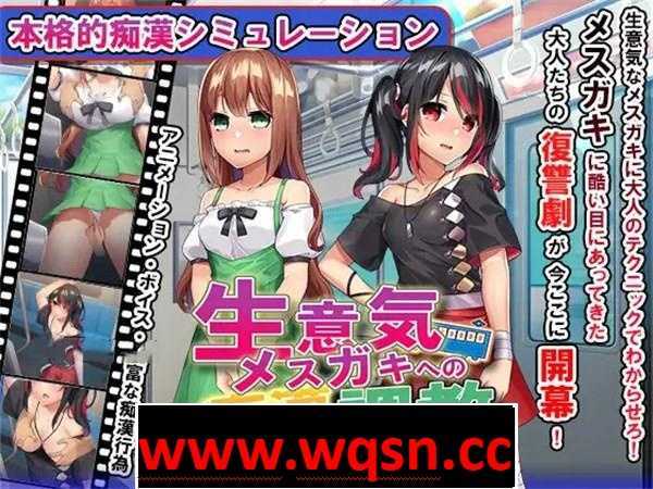 【互动調教SLG/汉化/全动态】痴漢調教~調教两个自大的小母狗 精翻汉化版【新作/PC+安卓/1G/全CV】 - 造梦少女游戏网-造梦少女游戏造梦少女游戏网