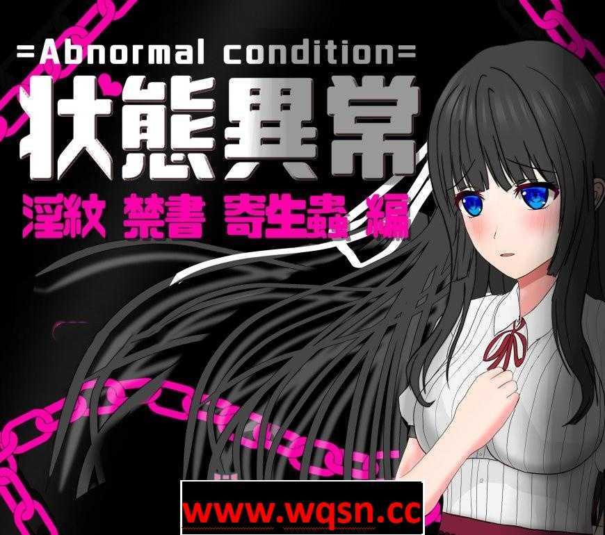 图片[1]-造梦少女游戏【RPG/汉化/动态】状態異常～银紋/禁書/寄生蟲編～ 云翻汉化+原版+全回想【新作/PC+安卓/1.6G】 - 造梦少女游戏网-造梦少女游戏造梦少女游戏网