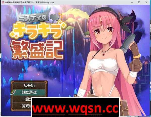 图片[1]-造梦少女游戏【探索RPG/汉化】米斯蒂的辉煌繁荣记 云翻汉化【新作/PC+安卓/3G】 - 造梦少女游戏网-造梦少女游戏造梦少女游戏网
