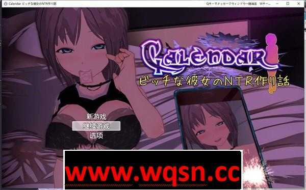【互动SLG/汉化/动态】Calendar-银荡女孩的NTR故事 云翻汉化【新作/PC+安卓/1.8G】 - 造梦少女游戏网-造梦少女游戏造梦少女游戏网