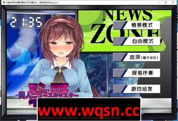 图片[1]-造梦少女游戏【互动SLG/汉化/全动态】对美女新闻主播的羞辱 精翻汉化版【新作/PC+安卓/600M】 - 造梦少女游戏网-造梦少女游戏造梦少女游戏网