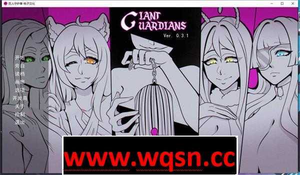 巨型守护者 巨人守护者 Giant Guardians v0.3.79 PC+安卓-造梦少女游戏造梦少女游戏网
