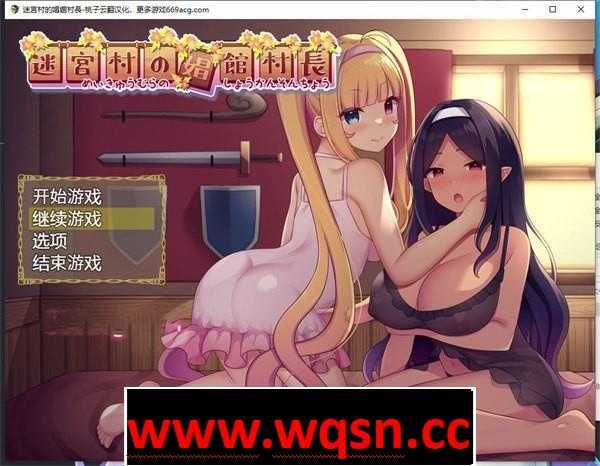 【经营RPG/汉化】迷宮村的娼館村長 云翻汉化+原版【新作/PC+安卓/3.5G】 - 造梦少女游戏网-造梦少女游戏造梦少女游戏网