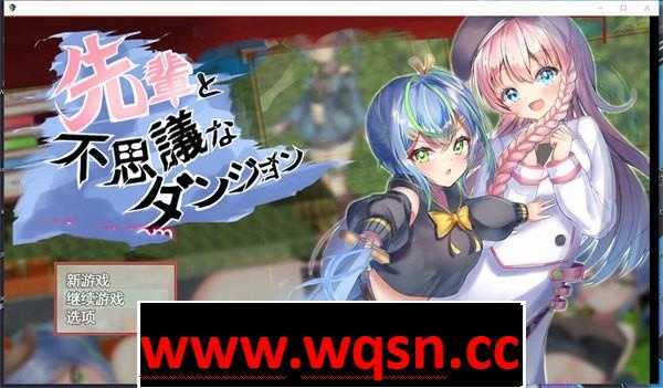 【RPG+ACT/汉化/换装】与前辈的不可思议迷宫 云翻汉化+原版【新作/PC+安卓/1G】 - 造梦少女游戏网-造梦少女游戏造梦少女游戏网
