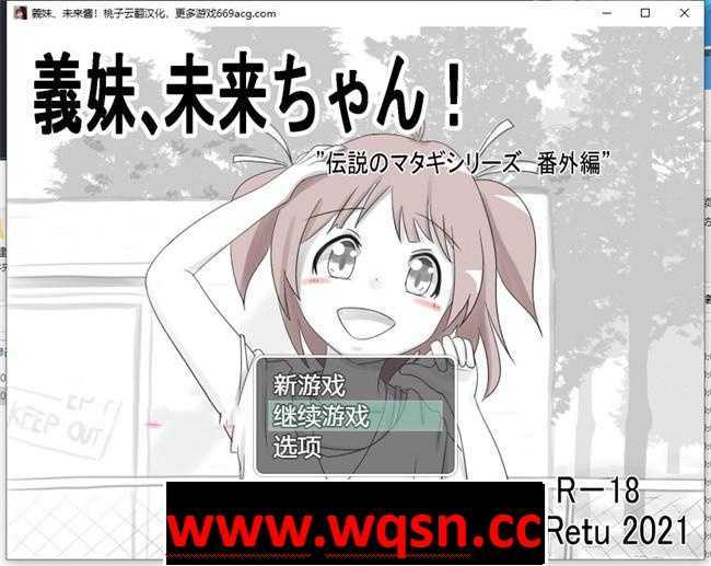 图片[1]-造梦少女游戏【互动SLG/汉化】義妹、未来酱！ 云翻汉化+原版【新作/PC+安卓/400M】 - 造梦少女游戏网-造梦少女游戏造梦少女游戏网