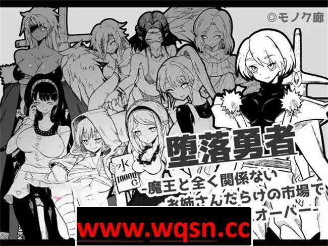 图片[2]-造梦少女游戏【RPG/汉化/黑白色】堕落勇者-在和魔王完全无关的满是姐姐的市场游戏结束 v1.0.2 云翻汉化+原版【新作/PC+安卓/1.5G】 - 造梦少女游戏网-造梦少女游戏造梦少女游戏网