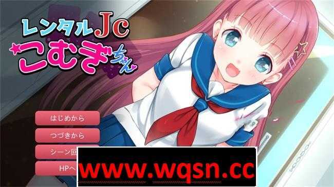 【HAG/生肉】J〇出租房的少女~制服少女从早上到晚上充分的涩晴SEX!~ DL正式版+全回想【新作/PC+安卓/600M】 - 造梦少女游戏网-造梦少女游戏造梦少女游戏网