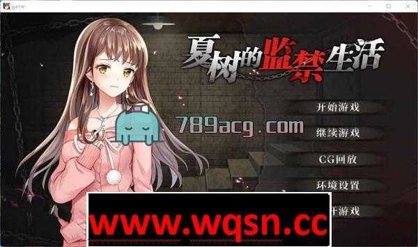 图片[1]-造梦少女游戏【教育SLG/中文】夏树的监禁生活V1.10 PC+安卓官方中步兵文版+全回想【PC+安卓/2G】 - 造梦少女游戏网-造梦少女游戏造梦少女游戏网