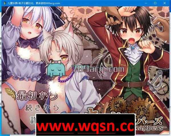 【ACT/汉化】儿童乐园（铜矿乐园）云翻汉化+原版【新作/PC+安卓/1G】 - 造梦少女游戏网-造梦少女游戏造梦少女游戏网