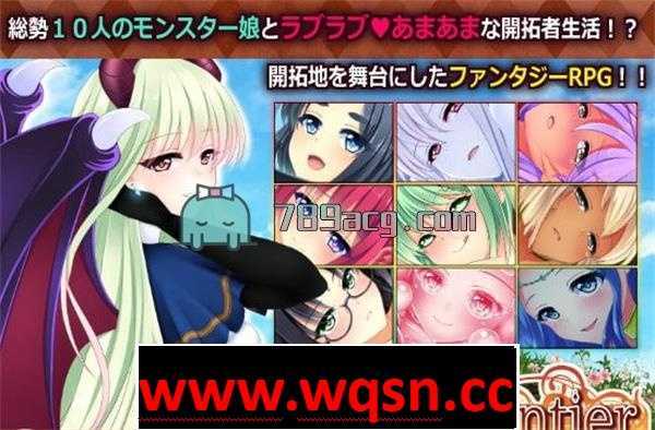 【RPG/中文/魔物娘】来自边境~From Frontier 官方中文版 【PC+安卓/1.2G】 - 造梦少女游戏网-造梦少女游戏造梦少女游戏网
