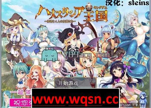 【RPG】哈梅斯塔西亚王国~勇者与4名女神们附存档+CGPC+安卓-造梦少女游戏造梦少女游戏网