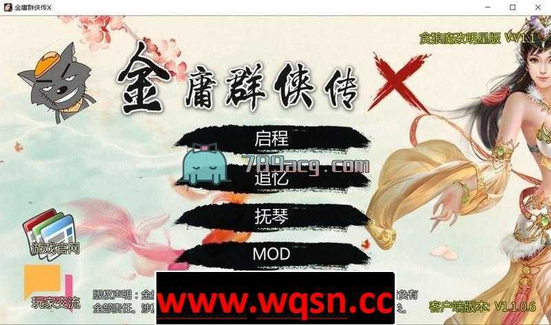 【武侠SLG/新魔改】金庸群侠传x新魔改：贪狼明星版v1.1 官方中文版【PC+安卓/2G】 - 造梦少女游戏网-造梦少女游戏造梦少女游戏网