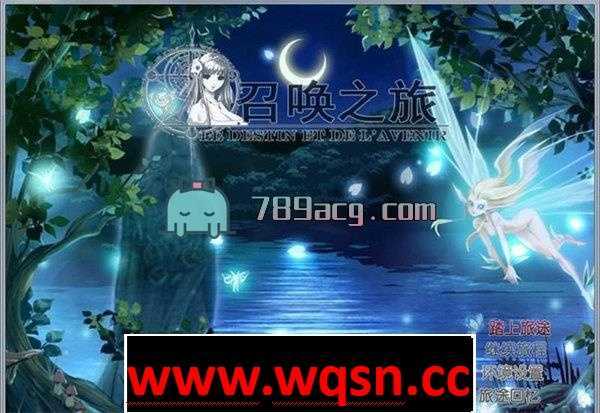 【国产RPG/卡牌】召唤之旅：完整破解作弊版 附激活码【PC+安卓/3G】 - 造梦少女游戏网-造梦少女游戏造梦少女游戏网
