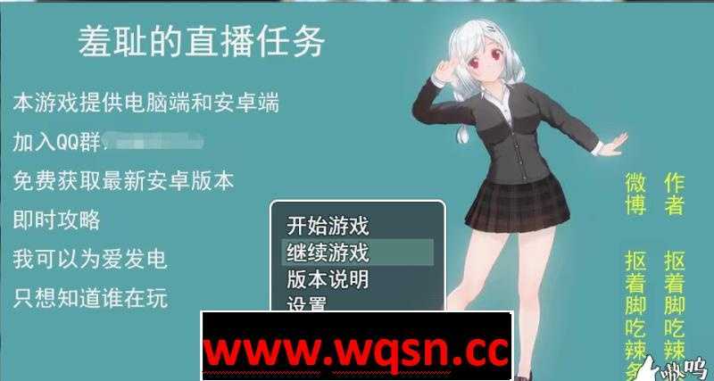 【国人自制RPG/中文】羞耻的直播任务 0.88 中文版【PC+安卓/1G】 - 造梦少女游戏网-造梦少女游戏造梦少女游戏网