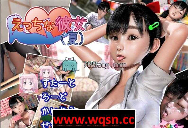 【3D互动/全动态】好色的女朋友：夏天版！えっちな彼女(夏) 完全版【PC+安卓KR/2.2G】 - 造梦少女游戏网-造梦少女游戏造梦少女游戏网