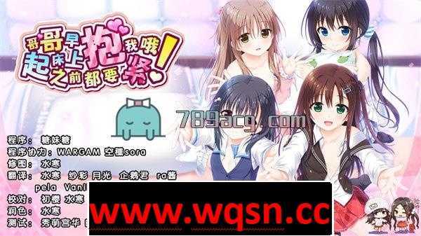 【GAL/汉化】哥哥，早上起床之前都要抱紧我哦 汉化版【安卓KR】 - 造梦少女游戏网-造梦少女游戏造梦少女游戏网