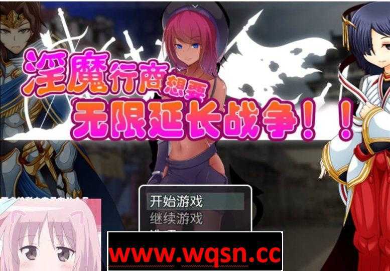 【经营SLG/汉化/动态】魅魔行商想要无限延长战争！ 云翻作弊汉化版【PC+安卓JOI/1G】 - 造梦少女游戏网-造梦少女游戏造梦少女游戏网